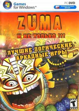 Zuma (Антология) (2009) PC RePack