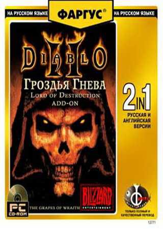 Diablo 2 Expansion Set: the Grapes of Wraith (2001) PC Пиратка