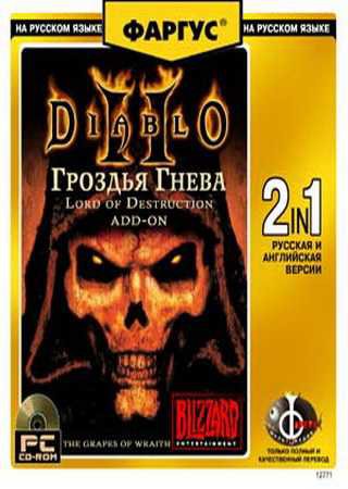 Diablo 2 Expansion Set: the Grapes of Wraith (2001) PC Пиратка Скачать Торрент Бесплатно