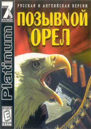 Codename Eagle (1999) PC Скачать Торрент Бесплатно
