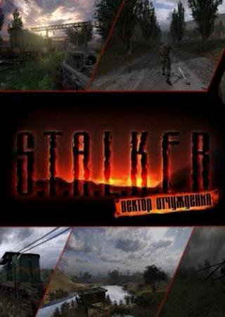 STALKER: Shadow of Chernobyl - (OLR) Вектор Отчуждения (2015) PC RePack от S.L.