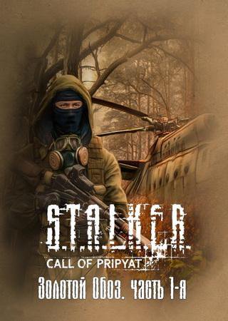 STALKER: Call of Pripyat - Золотой Обоз (2015) PC RePack от S.L. Скачать Торрент Бесплатно