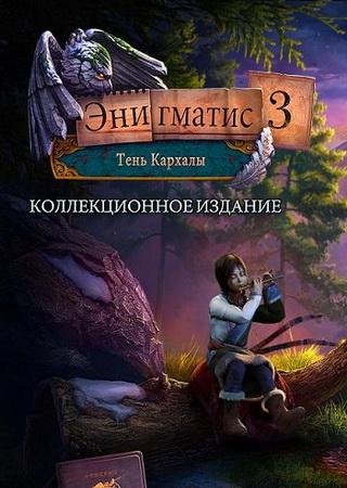 Энигматис 3: Тень Кархалы Коллекционное Издание (2016) PC