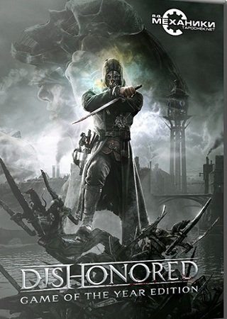 Dishonored - Game of the Year Edition (2013) PC RePack от =nemos= Скачать Торрент Бесплатно