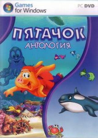 Пятачок: Антология (2007) PC Лицензия