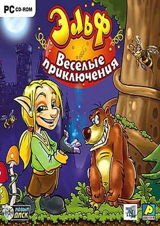Эльф. Веселые приключения (2007) PC