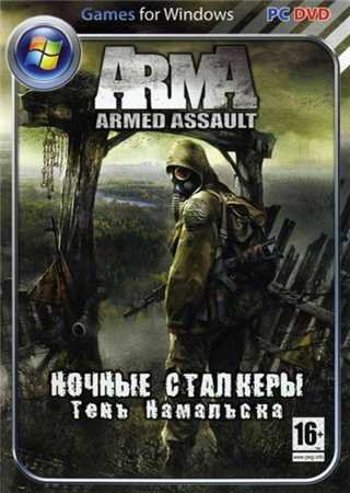 ArmA: Ночные Сталкеры - Тень Намальска (2009) PC Пиратка