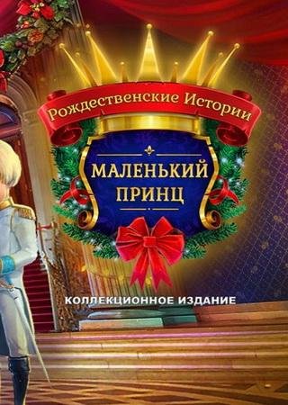Рождественские Истории 6: Маленький принц (2017) PC Скачать Торрент Бесплатно