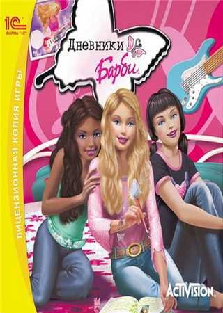 Дневники Барби (2007) PC