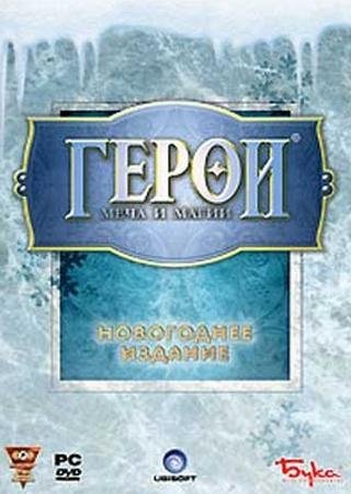 Heroes of Might and Magic: Christmas Edition (2009) PC Скачать Торрент Бесплатно