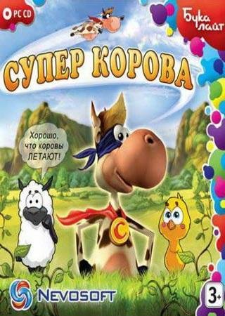 Супер Корова (2008) PC Скачать Торрент Бесплатно