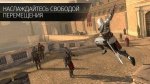 Assassin’s Creed: Идентификация