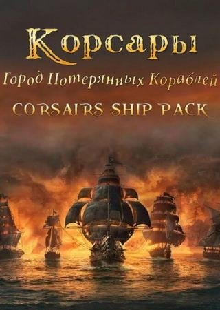 Корсары: Город Потерянных Кораблей - Corsair Ship Pack 2.4.4 (2024) PC RePack