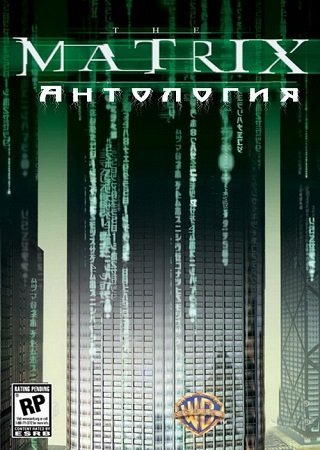The Matrix: Anthology (2006) PC RePack Скачать Торрент Бесплатно