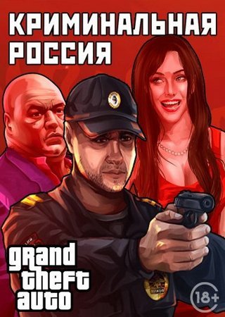 Grand Theft Auto / GTA: San Andreas - Amazing Russia (2020) PC Пиратка