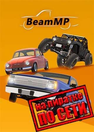 BeamNG Drive - Игра по сети (2015) PC Пиратка